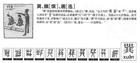 巽同音字|巽的同音字